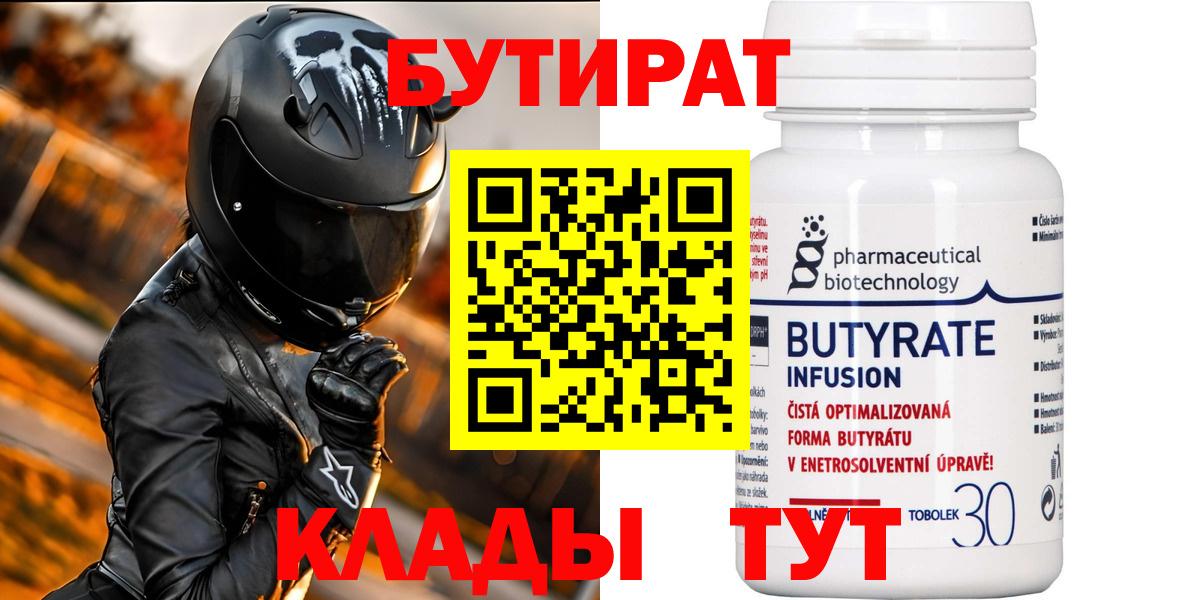 Бутират 99% Кстово
