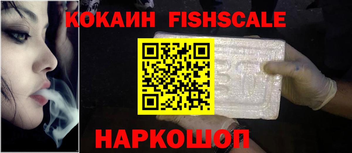 КОКАИН Колумбийский  Вход с VPN  Кстово  Кокаин Fish Scale 