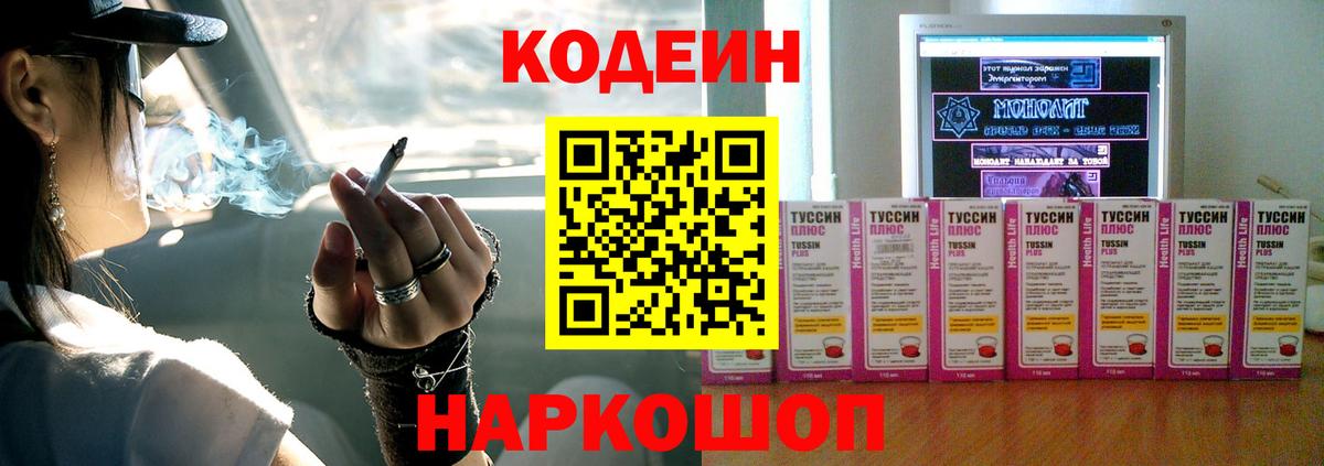 Кстово  Codein напиток Lean (лин)  Вход с VPN 