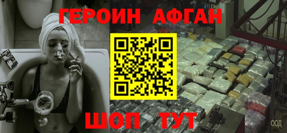 ГЕРОИН белый Кстово