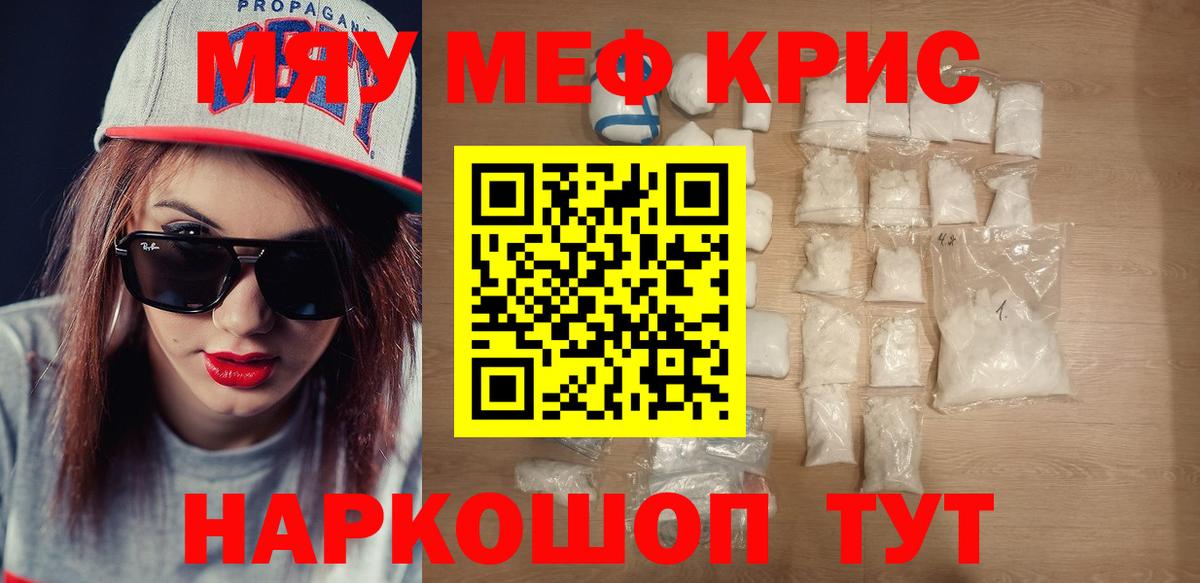 Меф  МЕФ VHQ  МЯУ-МЯУ  Вход с VPN  Кстово  МЯУ-МЯУ 4 MMC 